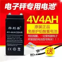 电子秤电池新上电瓶4V4电子称4v4ah电子称配件蓄 桦利泰4v4(黑)