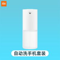 小米自动洗手机套装自动起泡沫洗手机家用智能感应皂液器洗手液机 机身+抑菌洗手液*1+5号电池*4