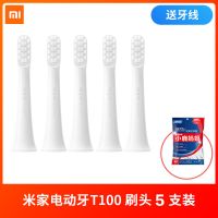 小米米家声波电动牙刷T100家用智能防水充电式学生党男女生情侣 T100原装牙刷头5支装送牙线