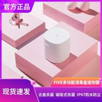 小米FIVE多功能消毒盒迷你版旅行便携式收纳盒奶嘴简约LED除菌盒 多功能消毒盒迷你版+厂家直发