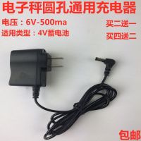 电子秤充电器电源线通用型4V折叠台秤电子秤6V圆孔冲电器配件 6V普通款(只亮红灯)线长1.2米