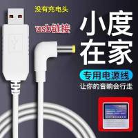 小度在家1c音响通用充电线1s充电器原装12v电源线适配器 X8 万能 方便携带小度在家数据线1米 [不了解的请联系客