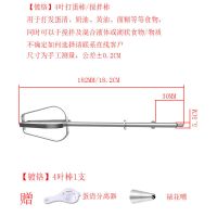 打蛋器配件通用型304不锈钢打蛋棒和面棒4叶片棒12线棒搅拌棒电钻 [镀铬]打蛋棒1支-18.2厘米
