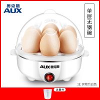 奥克斯AUX-108B多功能不锈钢煮蛋器煮蛋机蒸蛋器自动断电迷你家用 单层