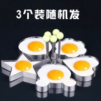 304不锈钢煎蛋模具神器煎蛋模型煎蛋器爱心形荷包蛋饭团磨具套 三个装随机发货