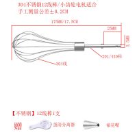 打蛋器配件通用型304不锈钢打蛋棒和面棒4叶片棒12线棒搅拌棒电钻 【304】12线棒1支-175