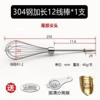 25cm加长304不锈钢电动打蛋器配件 手钻和面糊麻酱肉馅搅拌棒头爆 304不锈钢12线棒*1支（尖头） 25cm