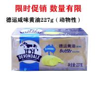 裕航植物黄油500g烘焙家用包装煎牛排专用无盐涂抹棒烘焙原料家用 德运咸味黄油块(动物性)