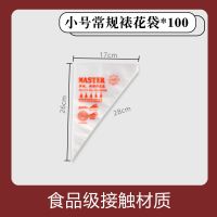 裱花袋裱花嘴套餐 加厚一次性裱花袋套装 溶豆曲奇蛋糕奶油挤花嘴 B-小号100只裱花袋