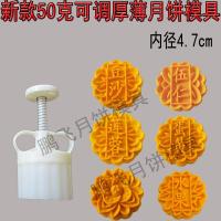 可调厚薄手压式月饼模具套装50克75克100克125克豆沙伍仁莲蓉中秋 50克带字款【1模+6片】