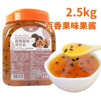 航帆草莓果酱奶茶店专用原材料刨冰冰粥配料商用蓝莓芒果酱2.5kg 百香果味
