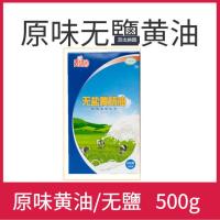 安佳黄油动物性新西兰黄油雪花酥烘焙家用植物无盐黄油面包蛋糕 [原味無鹽黄油]500g