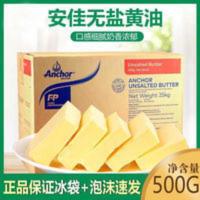 新西兰安佳无盐黄油500g动物性黄油安佳分装家用牛轧糖雪花酥原料 500g