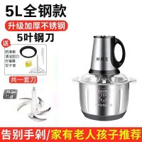 5升绞肉机商用不锈钢绞陷机多功能电动料理器小型打肉蒜泥辣椒机 [侧提款]五升三档加大容量(可商用) 共一套原装五叶刀