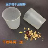 九阳豆浆机 配件豆子量杯 通用干豆 量豆杯(装100克豆料)小杯原装 九阳豆浆机 配件豆子量杯 通用干豆 量豆杯(装10