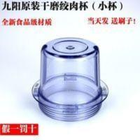 九阳料理机原厂配件 JYL-C010/C012/C020/D020/C022 绞肉杯干磨杯 九阳料理机原厂配件 JYL-