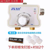 恒温阀明装淋浴水龙头混水阀太阳能热水器淋浴冷热调节器花洒家用 智能恒温器(带上水)