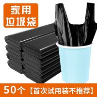 [升级加厚]垃圾袋家用加厚手提式背心黑色厨房一次性塑料袋批发 #加厚升级[家用强烈推荐] # 50个[首次试用装不推荐]