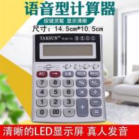 语音计算器财务专用真人发音计算机大按键大屏幕水晶按键带验钞灯 3811小号带语音(带连加)