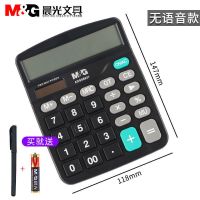 晨光语音计算器办公用品计算机大号大按键大屏幕财务学生会计专用 98837/双电源计算器[送1支笔]