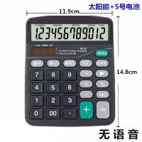 BLD/宝利达太阳能计算器大按键财务12位语音计算机办公用品学生 837太阳能 无语音 送电池 款