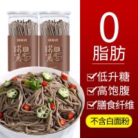 0脂肪荞麦面条健身代餐全麦挂面无糖精粗粮减低脂轻卡肥荞麦面条 0脂肪全麦荞麦面小桶装(500g)