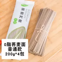 0脂肪荞麦面荞麦面条荞麦挂面黑麦面条黑麦荞麦面苦荞面条粗粮面 【普通款】荞麦面（0脂） 200克*4包