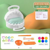彩泥面条机冰淇淋橡皮泥工具套装无毒小猪粘土模具益儿童女孩玩具 彩泥中式饺子套装+6泥【共19件套】