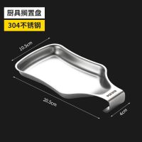 304不锈钢饭勺收纳置放架自助餐搁盘 厨房锅铲托盘汤勺架漏汤勺托 正品304特厚款(搁盘)