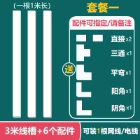 PVC线槽15*10带胶明装免钉隐形家用阻燃绝缘装饰网线电线收纳盒 白色 5米(不含配件)