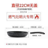 [粘锅包退]麦饭石煎炒锅不粘锅家用平底锅无油烟煎饼锅电磁炉锅 NJR-22cm无盖