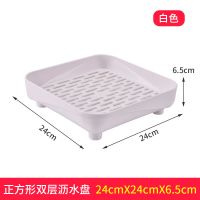 日式双层厨房沥水托盘塑料茶杯置物架家用客厅茶几茶盘水果点心盘 日式[白色正方形]双层沥水盘