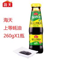 海天上等蚝油正宗耗油家庭装蚝油皇金字蚝油多瓶组合装高品质 海天上等蚝油260g