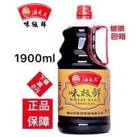 海美天酱油1.9L味极鲜酱油厨房炒菜蒸鱼豉油凉拌蚝油调料2021特级 海美天酿造味极鲜酱油