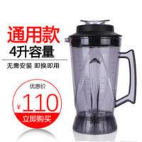 通用3.6L商用破壁料理机杯子配件现磨豆浆搅拌机4升壶杯冰沙机上 通用3.6L商用破壁料理机杯子配件现磨豆浆搅拌机4升壶
