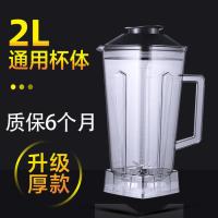 通用大马力767商用豆浆机配件破壁料理机上杯沙冰机杯子壶桶缸 白色升级款