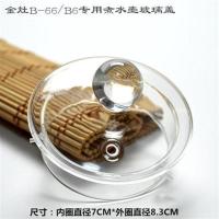 KAMJOVE/金灶H7 H8 H9玻璃茶壶B6盖子煮水烧水壶锅盖原厂原装配件 B6/B66/B3/A60壶圆珠盖子