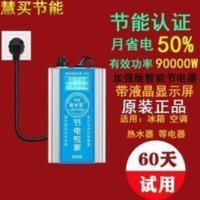 2021新款智能电长官节电器省电器数显省电王家用节电宝 2021新款智能电长官节电器省电器数显省电王家用节电宝