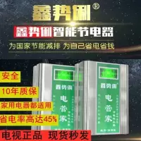电视同款鑫势俐智能节电器家用商用大功率神器省电器插座省电王 一套装