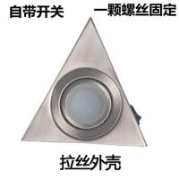 明装led橱柜灯厨房洗碗池照明灯衣柜柜底灯三角形射灯带开关220V 3W 正白光(220V电压)拉丝色