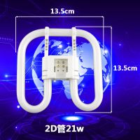 灯管2D型38W 蝴蝶形管21W 10瓦厨房吸顶 55W三基色节能灯管顶灯管 2D管21W 直径13.5厘米