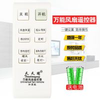 万能风扇遥控器全部通用原装款适用电风扇无叶扇落地扇空调扇台扇 万能风扇通用