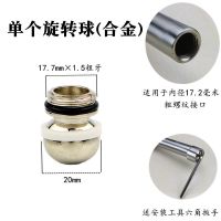 厨房水龙头配件麦克风360度旋转头 洗菜盆不锈钢出水管转动出水嘴 单个旋转球配件(合金)