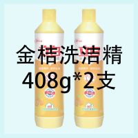 立白柠檬除菌洗洁精去油灵家庭装家用餐饮厨房按压瓶大桶洗碗液净 [精品装]金桔洗洁精408g 1瓶装[无赠品]
