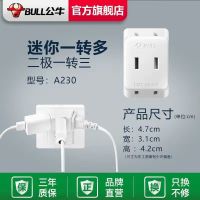 公牛插座插头转换器多孔电源插头多功能插线板面板无线插排 A230(迷你一转多)