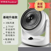 荣事达空气循环扇家用风扇台式电风扇小型桌面对流涡轮扇宿舍静音 白色升级款(不摇头+2.8米线)