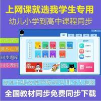 安卓版手机PC平板幼儿小学初中高中点读学习软件APK 秒变学习机 安卓版电子书包软+激活码 年卡