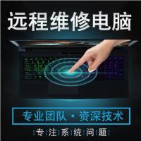 电脑重装win10/7/8系统远程安装虚拟机苹果mac笔记本双系统升级w7 电脑可正常进入系统 纯净版系统
