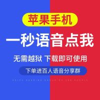 一秒语音微语音热门DJ嗨曲广西老表娱乐苹果安卓手机语音包 安卓永久版