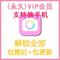 美颜相机 vip会员 安卓 解锁全部Pro功能 全滤镜 高清画质 无水印 安卓 3月会员